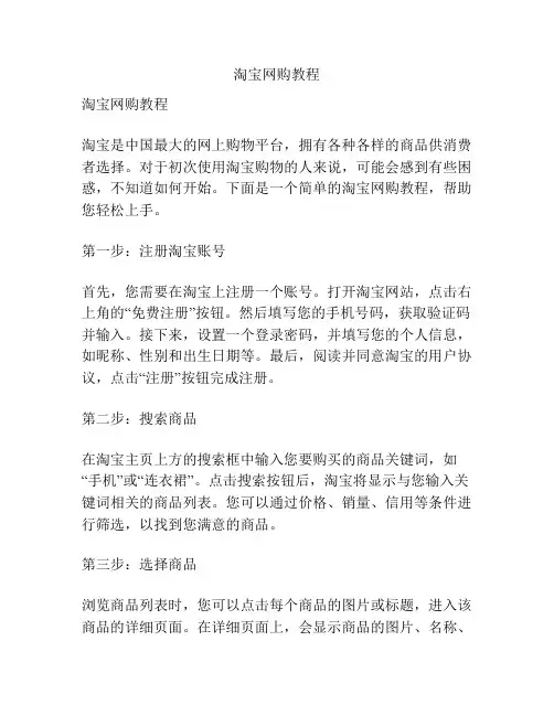 淘宝网购教程