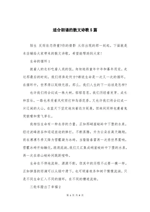 适合朗诵的散文诗歌5篇