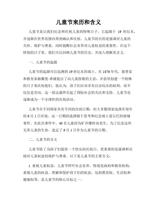 儿童节来历和含义