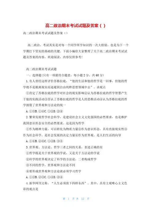高二政治期末考试试题及答案()