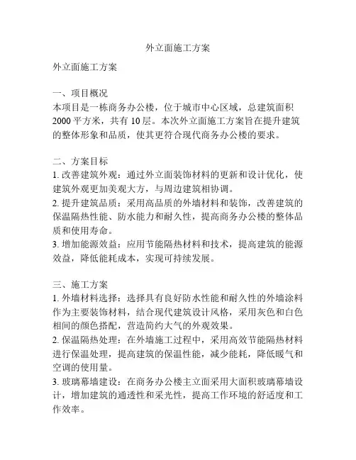 外立面施工方案