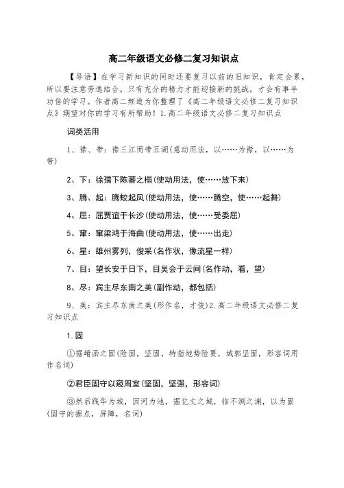 高二年级语文必修二复习知识点