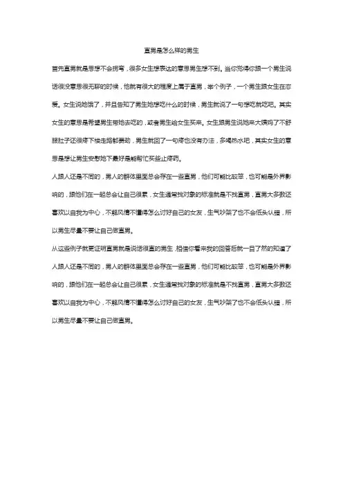 直男是怎么样的男生