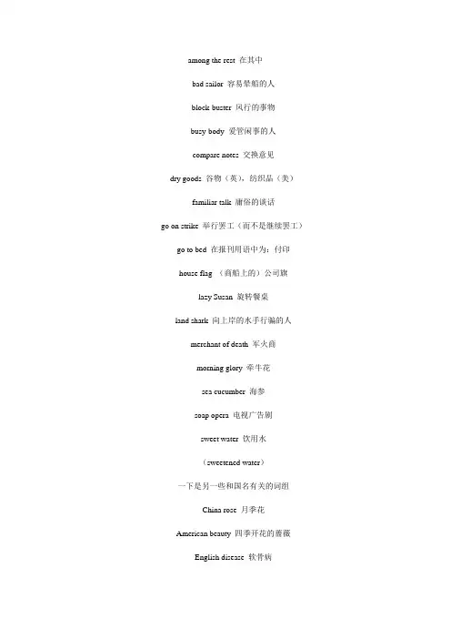 不能从字面理解的英文词组