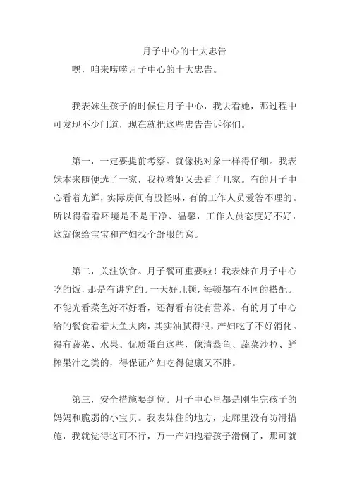 月子中心的十大忠告