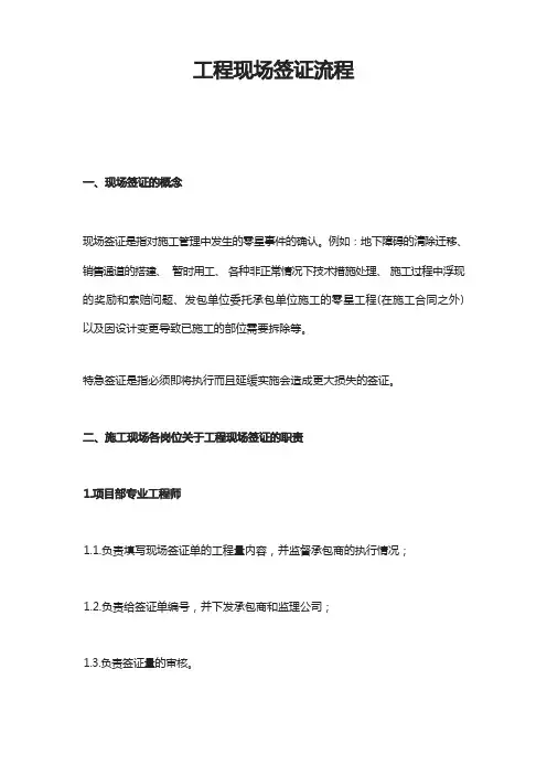 工程现场签证流程