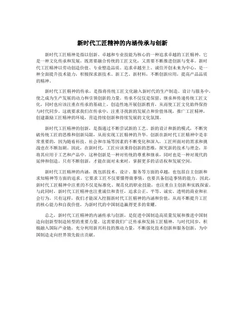 新时代工匠精神的内涵传承与创新