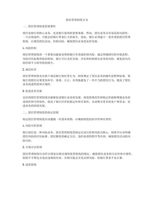 授信管理制度分为