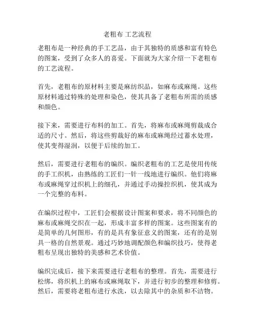 老粗布 工艺流程