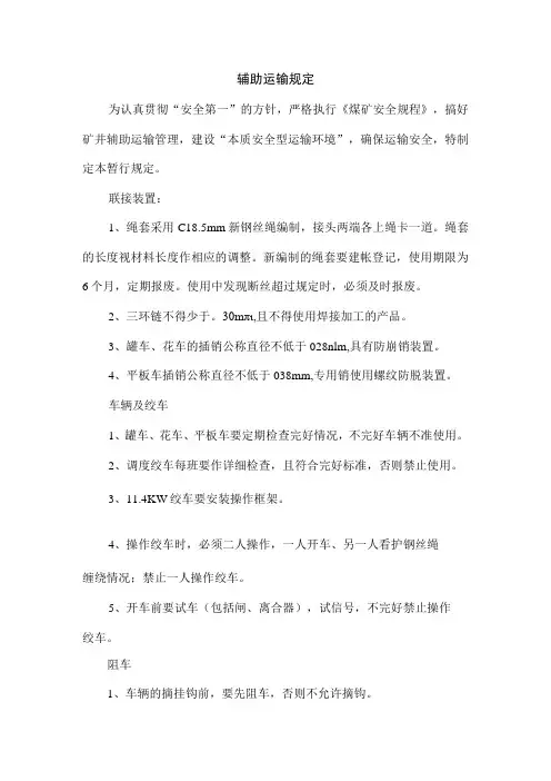 辅助运输规定