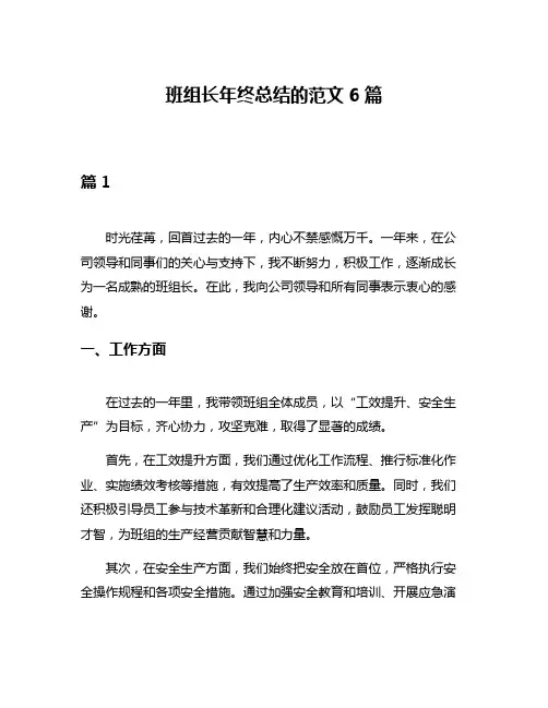 班组长年终总结的范文6篇