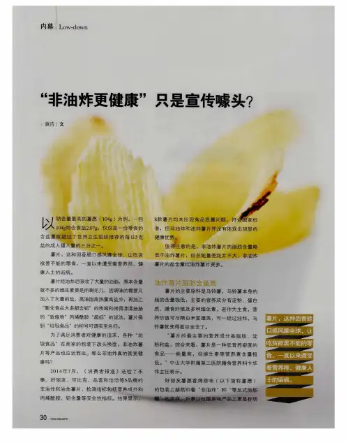 “非油炸更健康”只是宣传噱头？