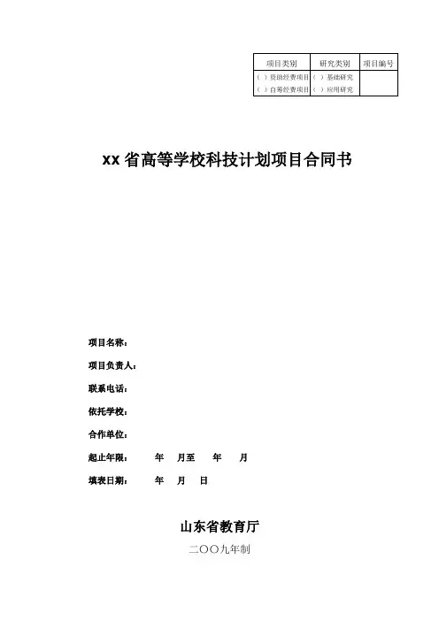 科研项目立项书格式