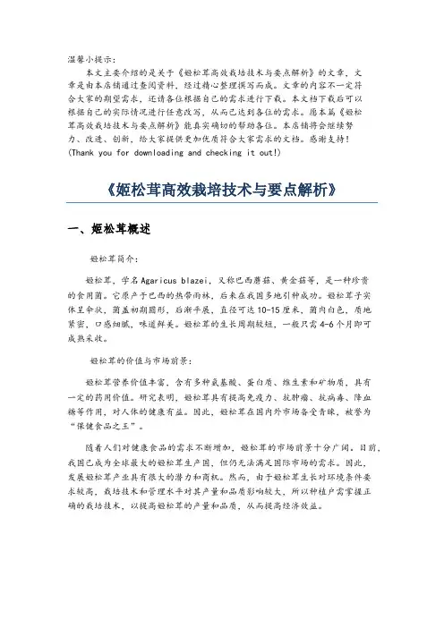 《姬松茸高效栽培技术与要点解析》