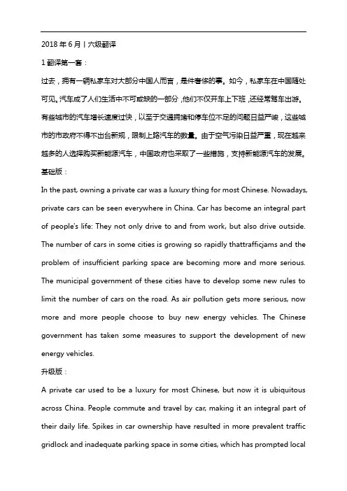 20186月丨六级翻译