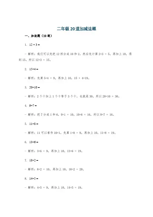 二年级20道加减法题