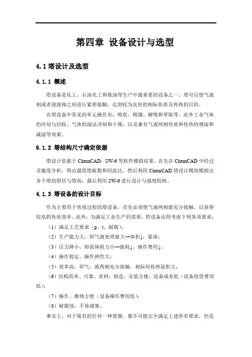 化工设计大赛设计说明书