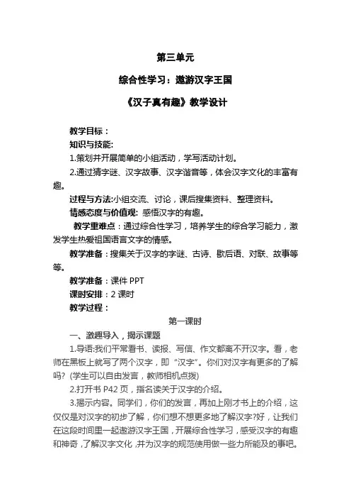 部编版小学五年级语文下册第三单元综合性学习：遨游汉字王国《汉子真有趣》教学设计