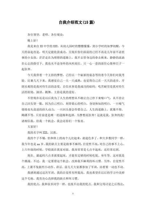 自我介绍范文(15篇最新)