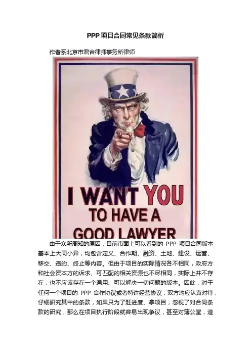PPP项目合同常见条款简析