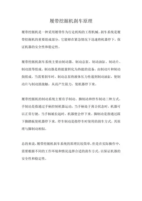 履带挖掘机刹车原理
