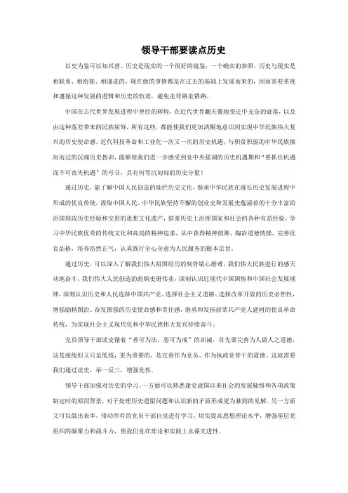 领导干部要读点历史