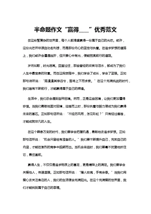 【作文】半命题作文“赢得____”优秀范文