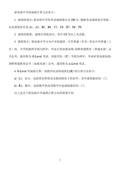 新加坡中考成绩计算方法