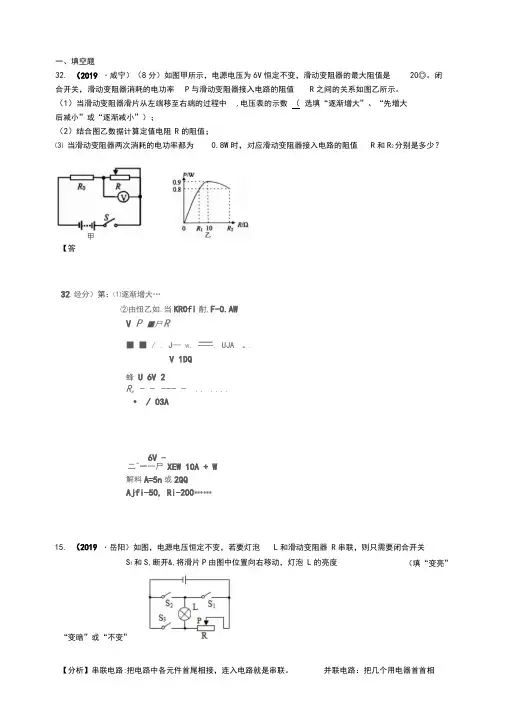 2019全国物理中考试题分类汇编(85套)——动态电路