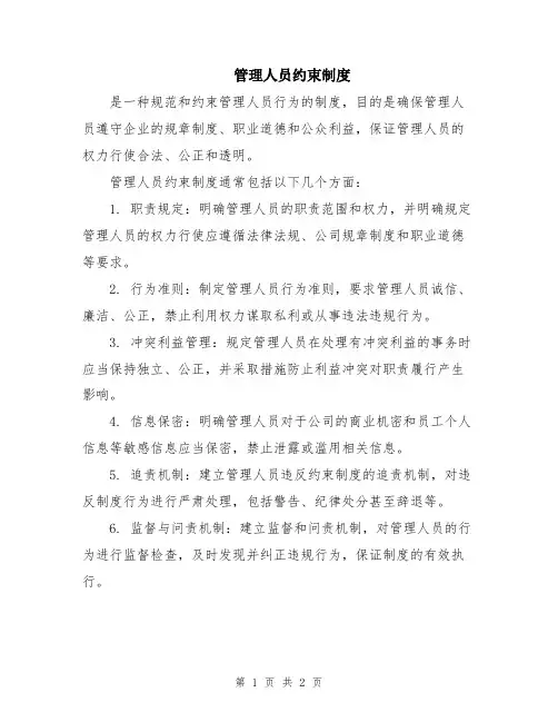 管理人员约束制度