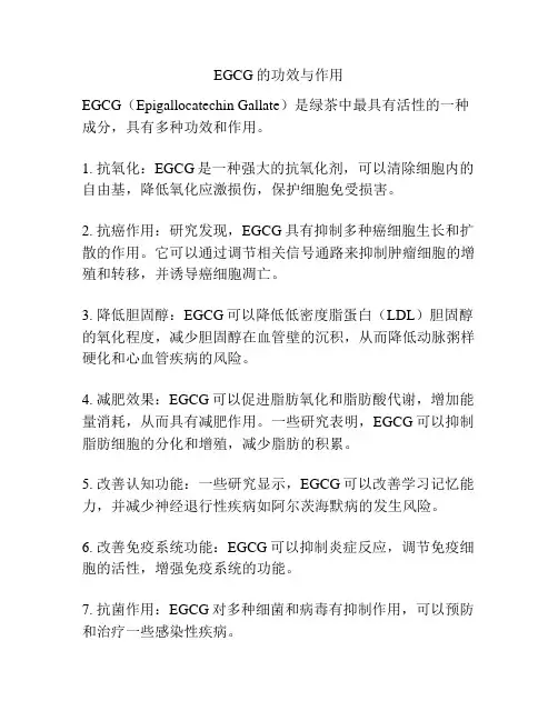 EGCG的功效与作用
