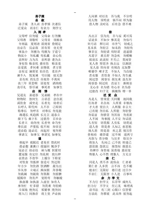 弟子规一页打印版