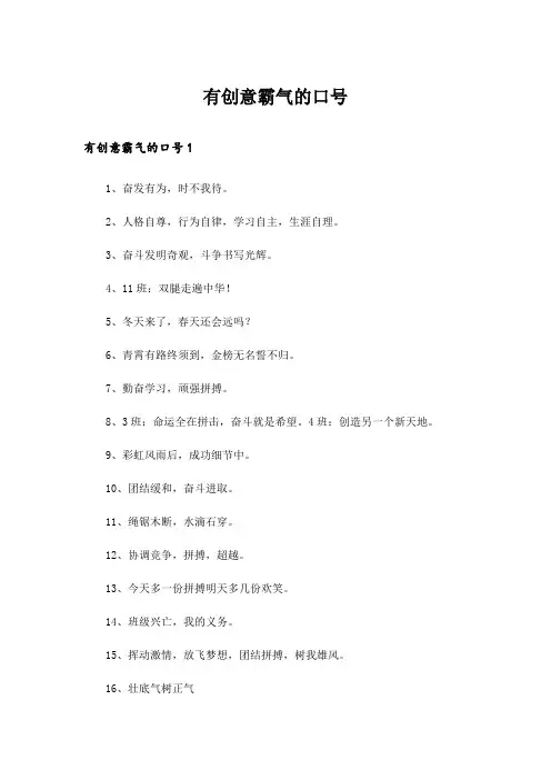 有创意霸气的口号