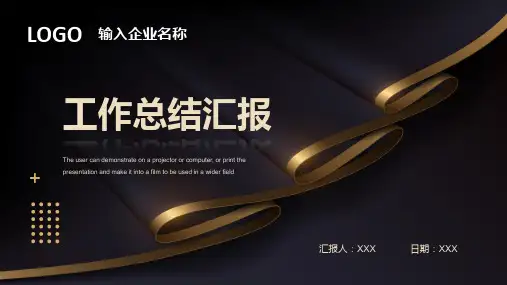 黑金简约风格工作总结汇报PPT模板