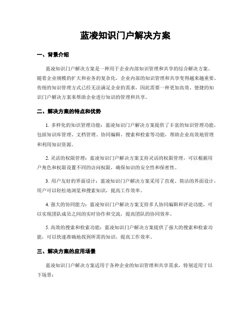 蓝凌知识门户解决方案
