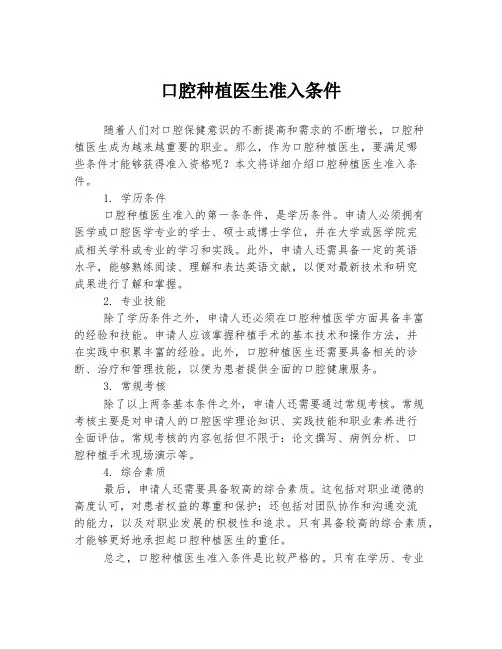口腔种植医生准入条件