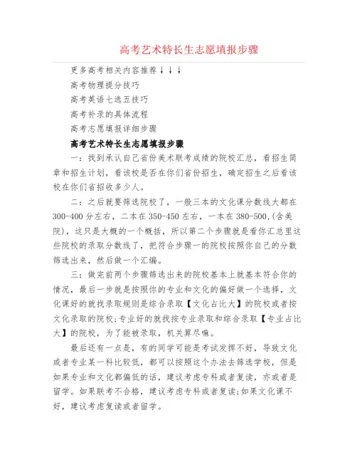 高考艺术特长生志愿填报步骤