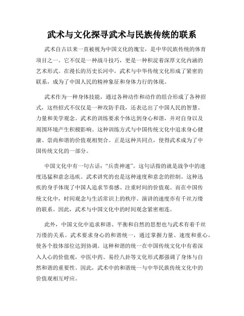 武术与文化探寻武术与民族传统的联系
