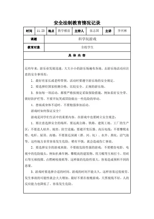 安全法制教育情况记录11.23
