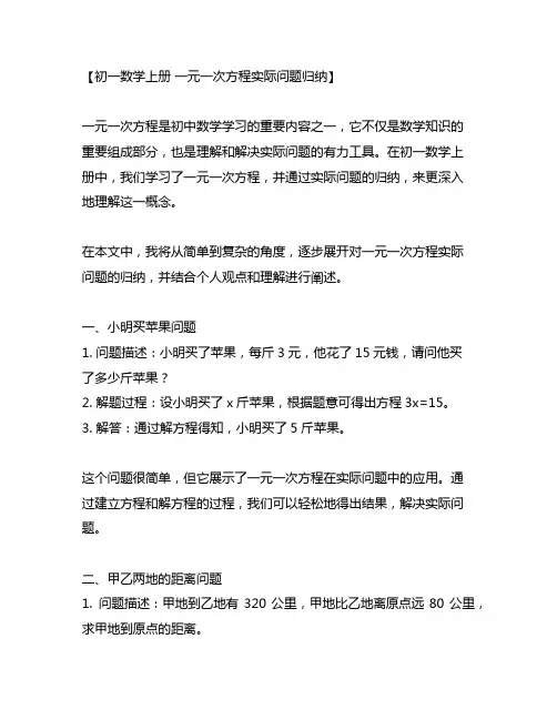 初一数学上册 一元一次方程实际问题归纳