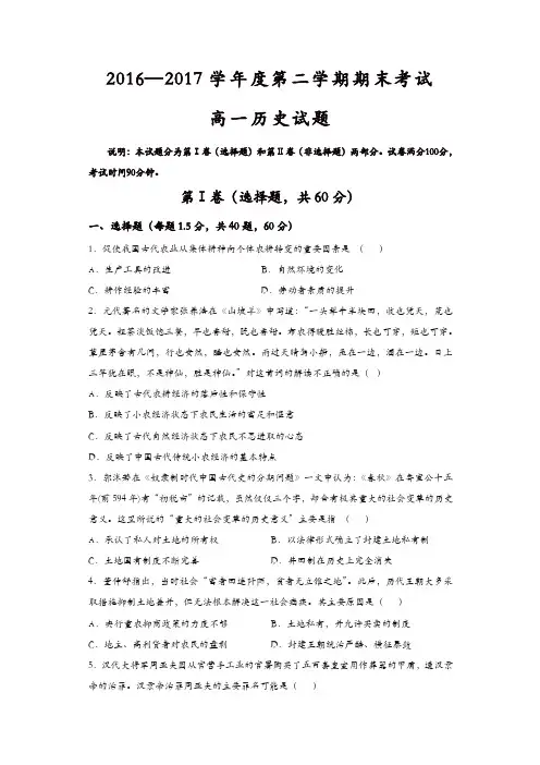山东省济南2016-2017学年高一下学期期末考试历史试题-含答案