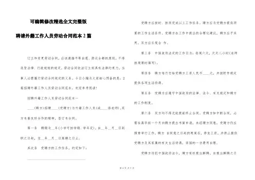 (2024版)聘请外籍工作人员劳动合同范本2篇