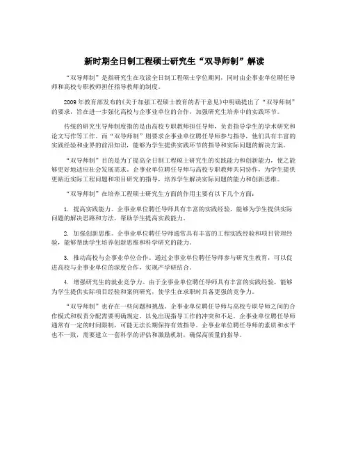新时期全日制工程硕士研究生“双导师制”解读