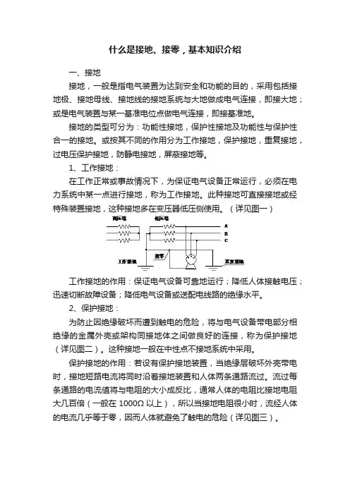 什么是接地、接零，基本知识介绍