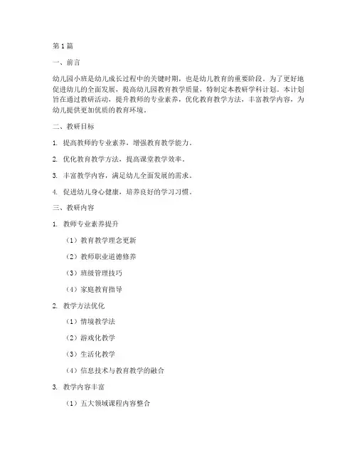 幼儿园小班教研学科计划(3篇)