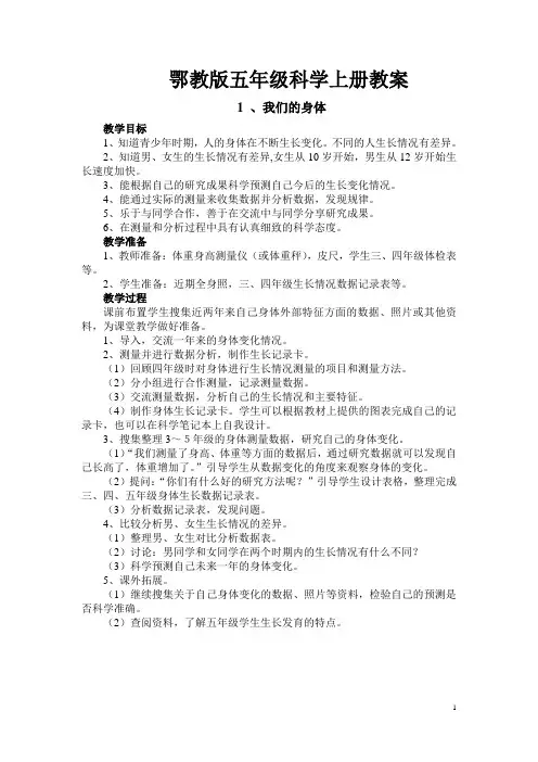 鄂教版科学五年级上册全册教案