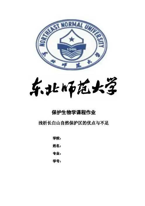 长白山自然保护区的分析