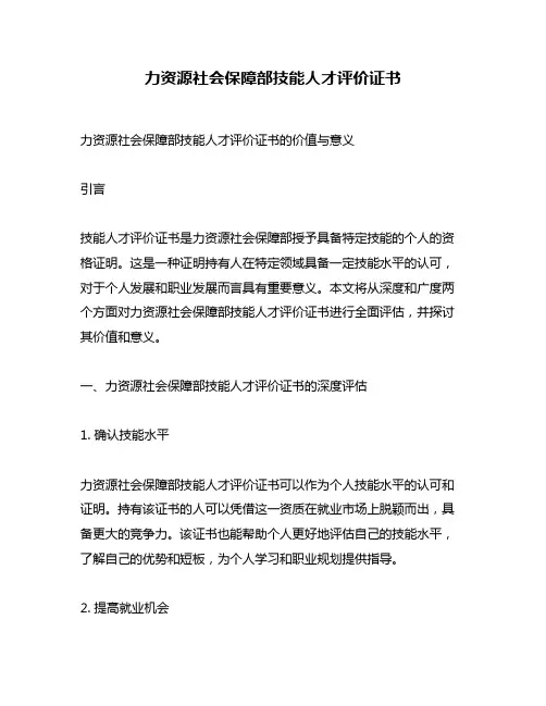 力资源社会保障部技能人才评价证书