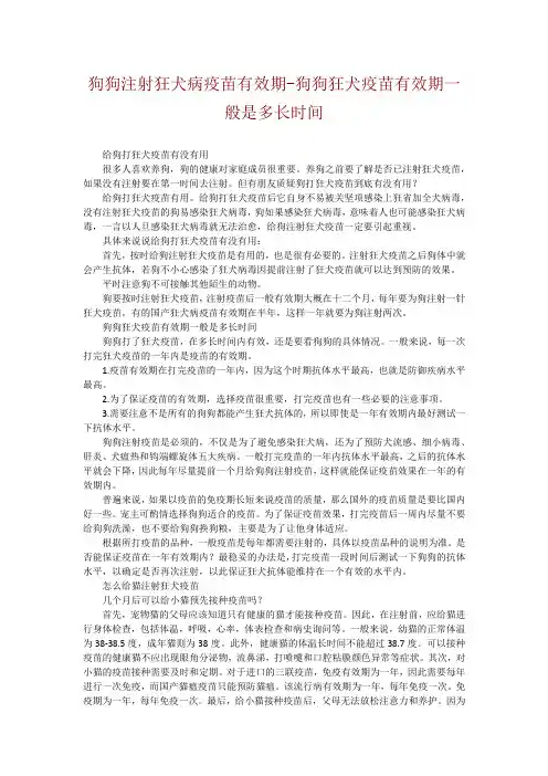 狗狗注射狂犬病疫苗有效期-狗狗狂犬疫苗有效期一般是多长时间