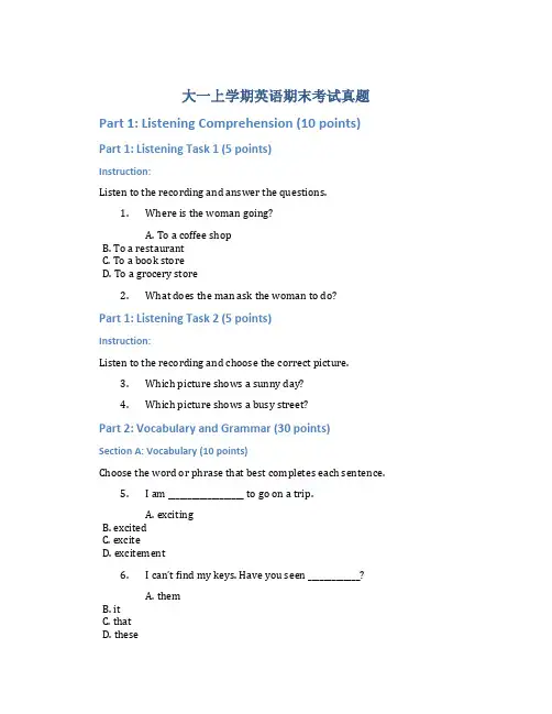 大一上学期英语期末考试真题